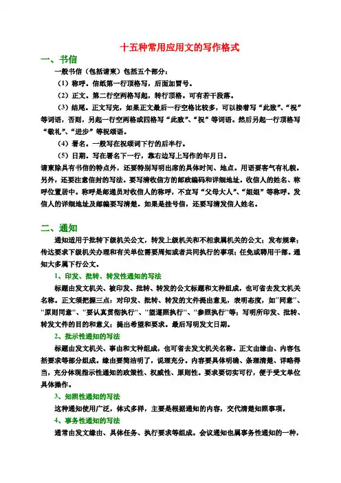 十五种常用应用文格式