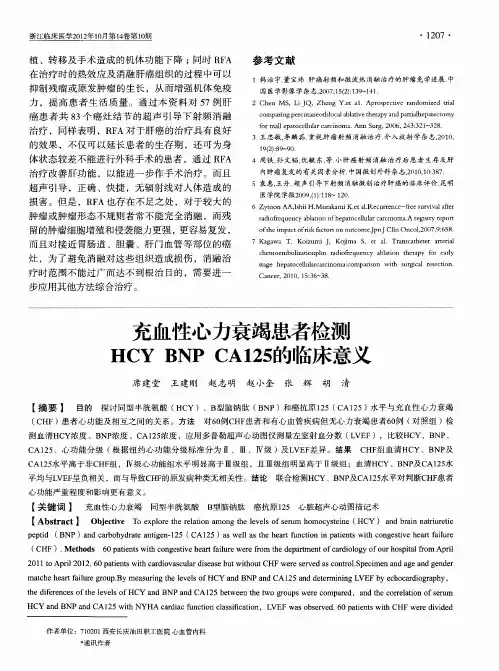 充血性心力衰竭患者检测HCYBNPCAl25的临床意义