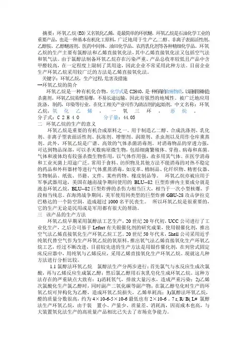 环氧乙烷