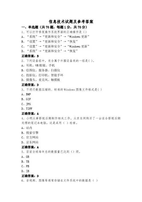 信息技术试题及参考答案