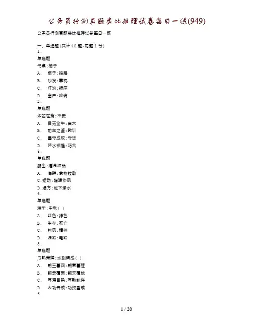 公务员行测真题类比推理试卷每日一练(949)