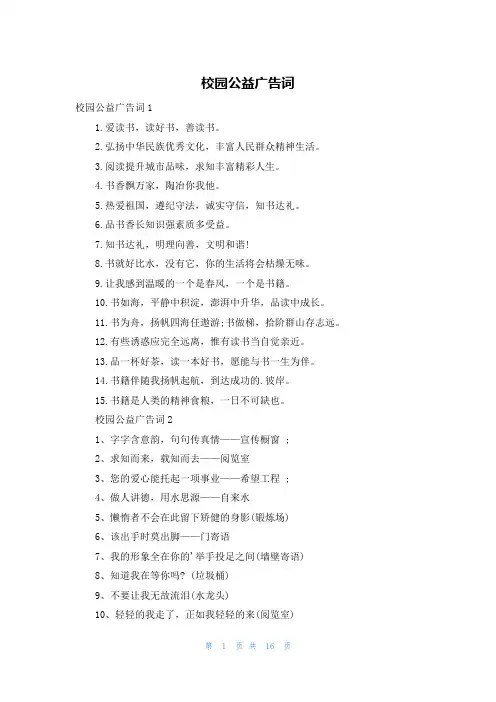 校园公益广告词