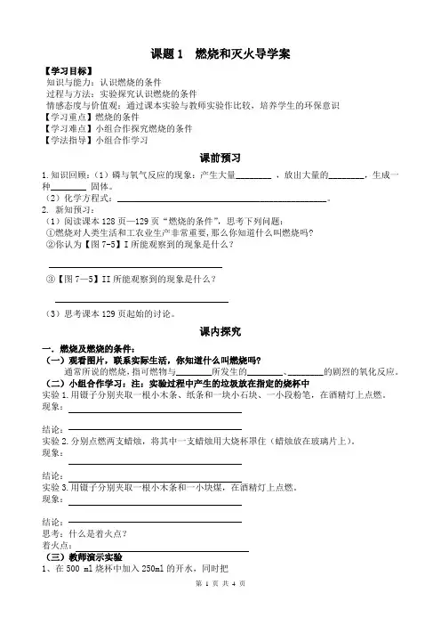 人教版化学九年级上册 7.1 燃烧与灭火 学案