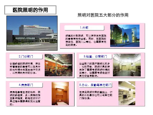 医院照明设计方案ppt课件