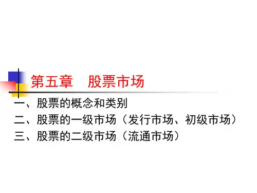 [经济学]金融市场学5-6章