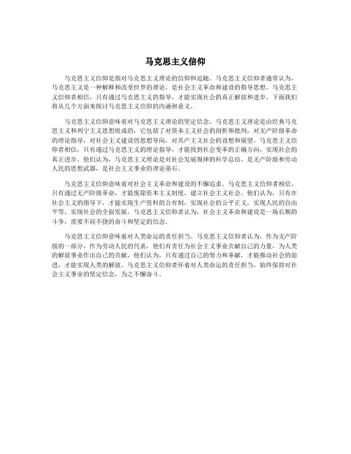 马克思主义信仰