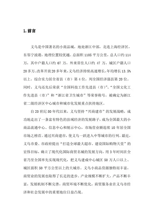 房地产市场分析报告 义乌项目报告