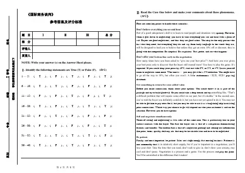 国际商务谈判(答案及评分标准)