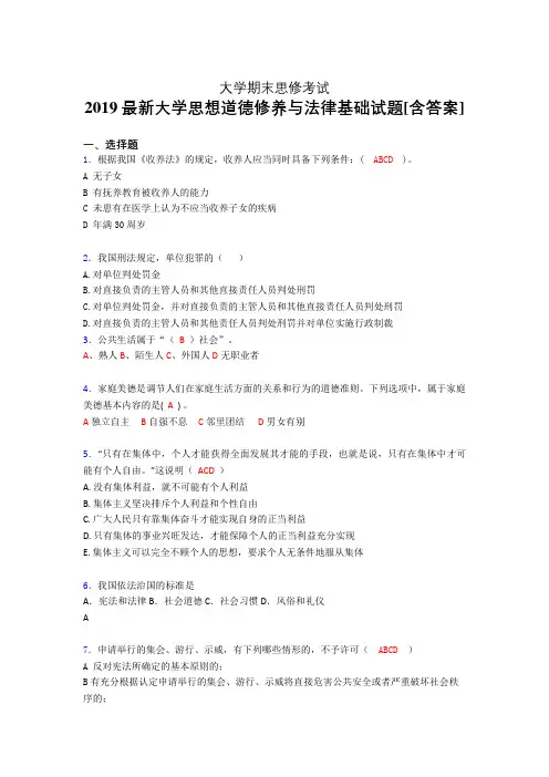 最新精选大学《思修》期末考核题(含标准答案)