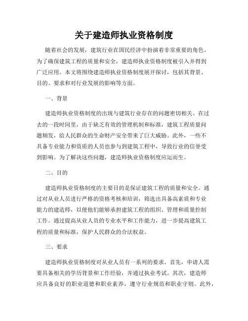 关于建造师执业资格制度