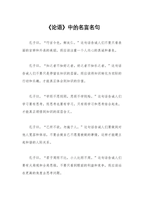 《论语》中的名言名句