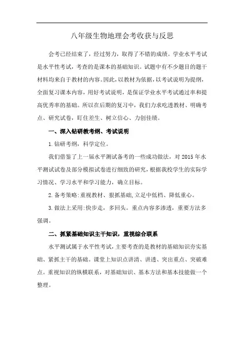 八年级生物地理会考收获与反思