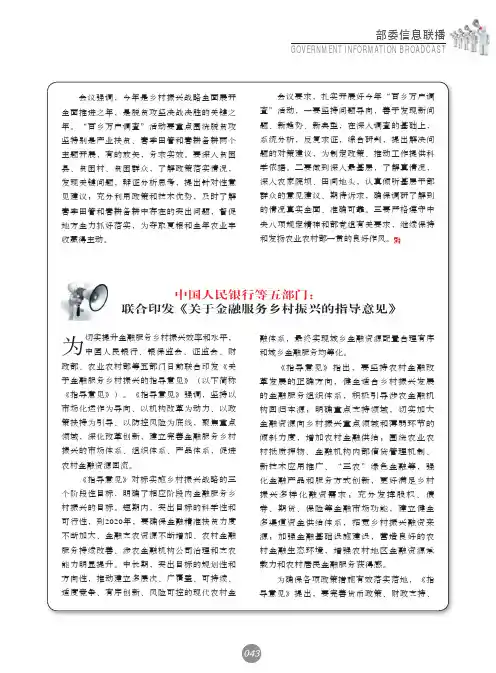 中国人民银行等五部门：联合印发《关于金融服务乡村振兴的指导意见》