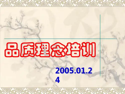 品质观念