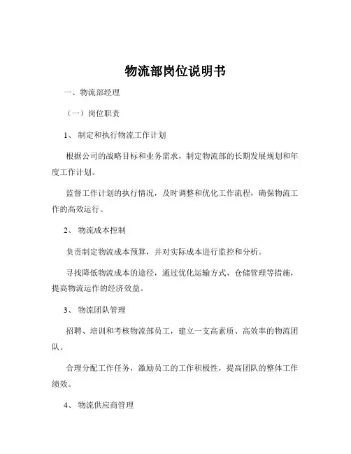 物流部岗位说明书