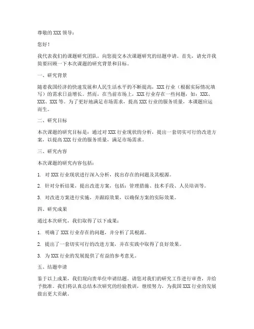 课题结题申请申请书模板