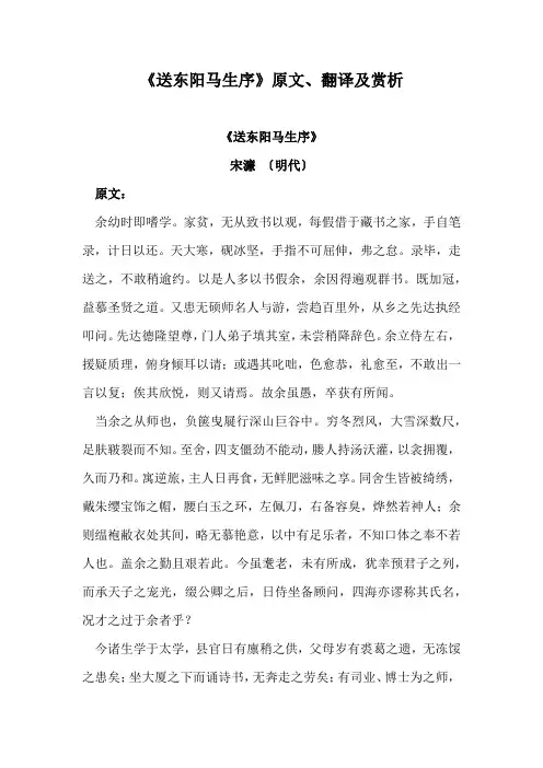 《送东阳马生序》原文、翻译及赏析