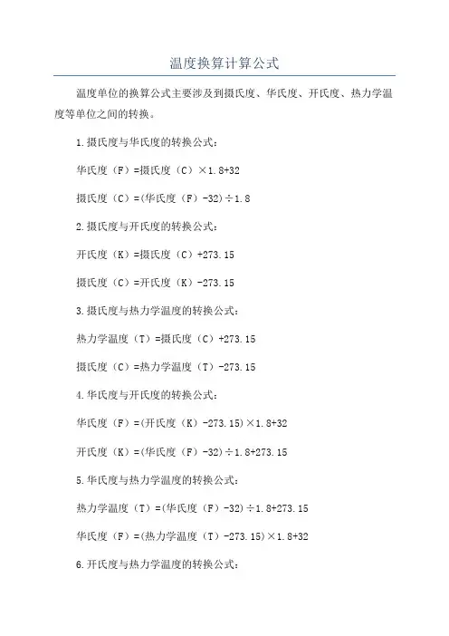 温度换算计算公式