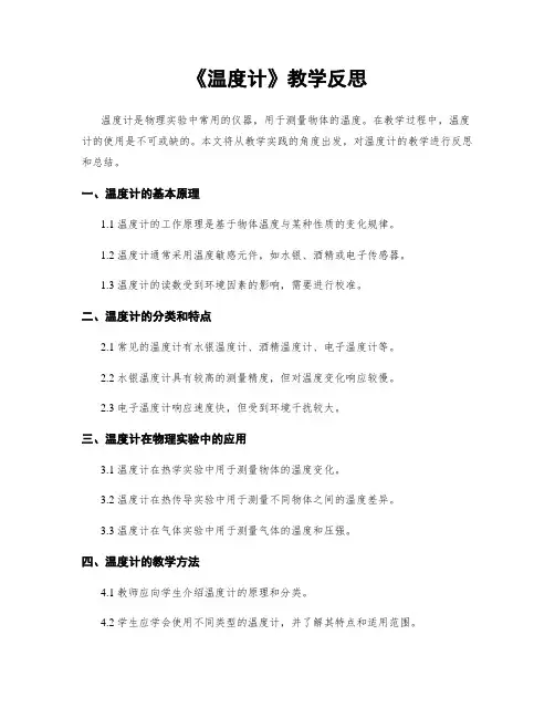《温度计》教学反思