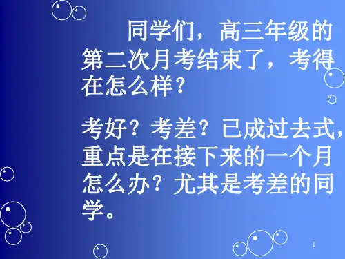 主题班会——课堂效率ppt课件