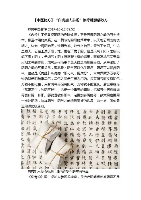 【中医秘方】“白虎加人参汤”治疗糖尿病效方