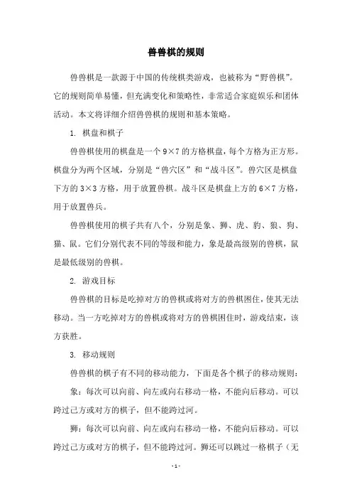 兽兽棋的规则