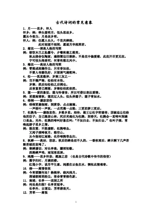 古诗中的意象及古代官职的变动