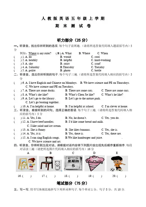 英语五年级上学期《期末测试题》含答案