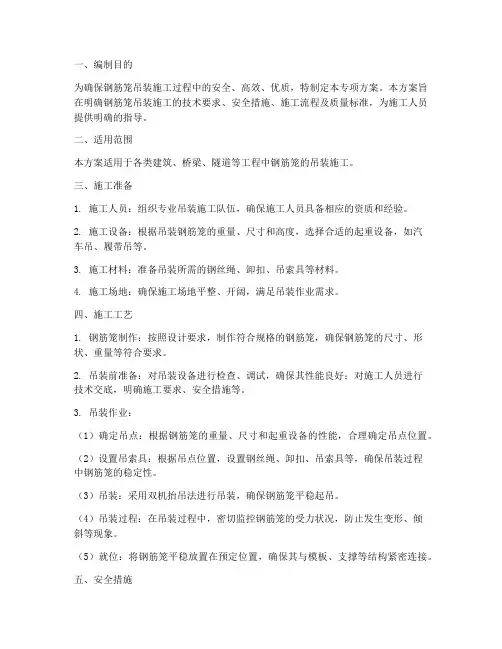 钢筋笼吊装专项方案
