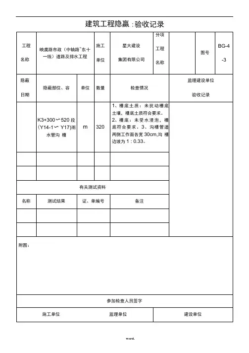 雨水管隐蔽工程检查验收记录