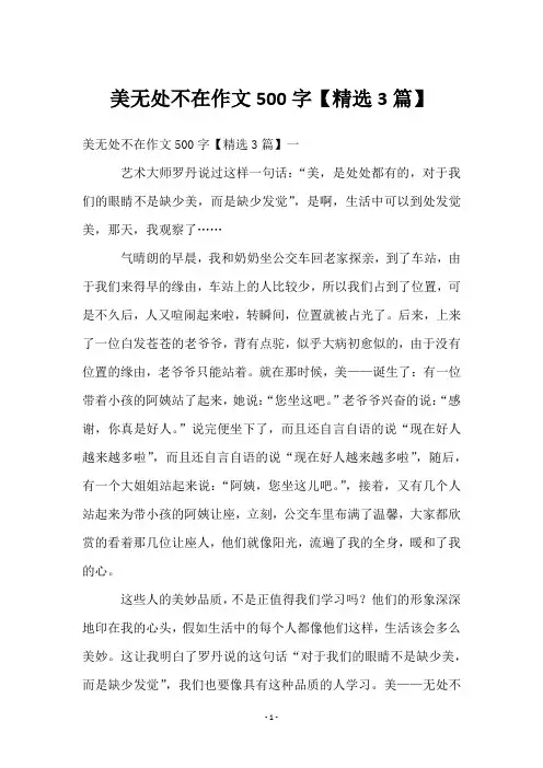美无处不在作文500字【3篇】