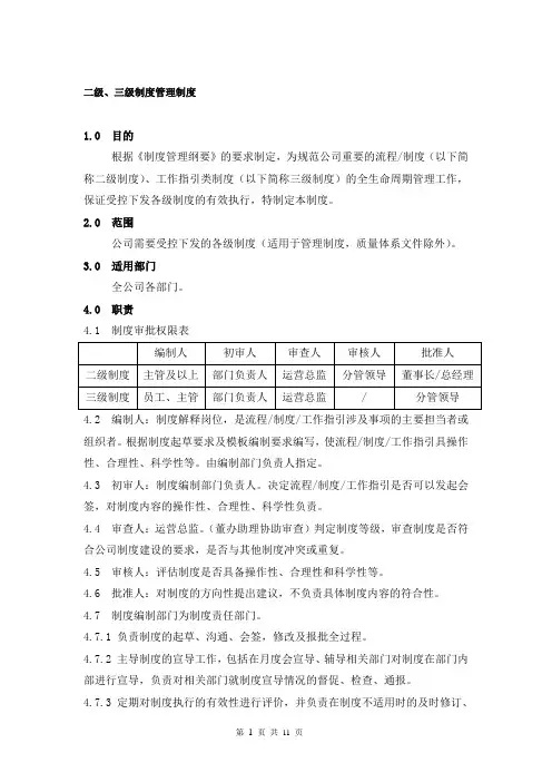 二级、三级制度管理制度