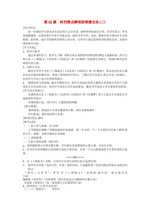 人教初中历史七下《22 时代特点鲜明的明清文化(二)》word教案 (10)