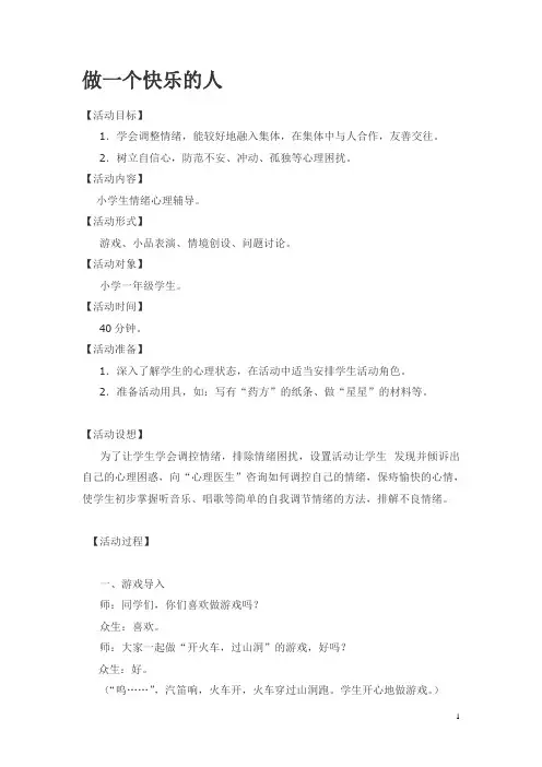 做一个快乐的人