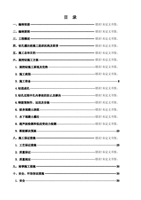 旋挖钻施工方案