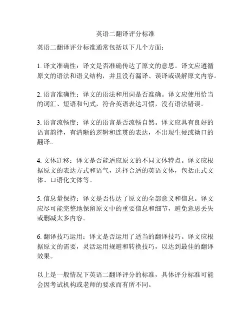 英语二翻译评分标准