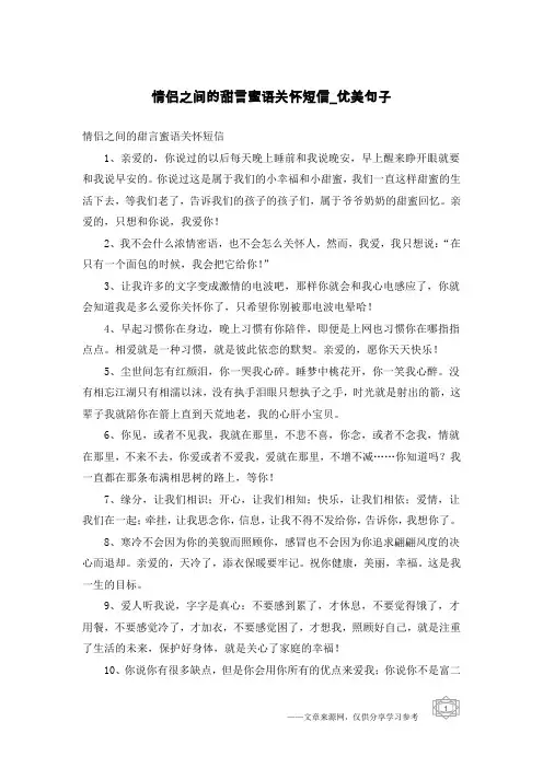 情侣之间的甜言蜜语关怀短信-优美句子