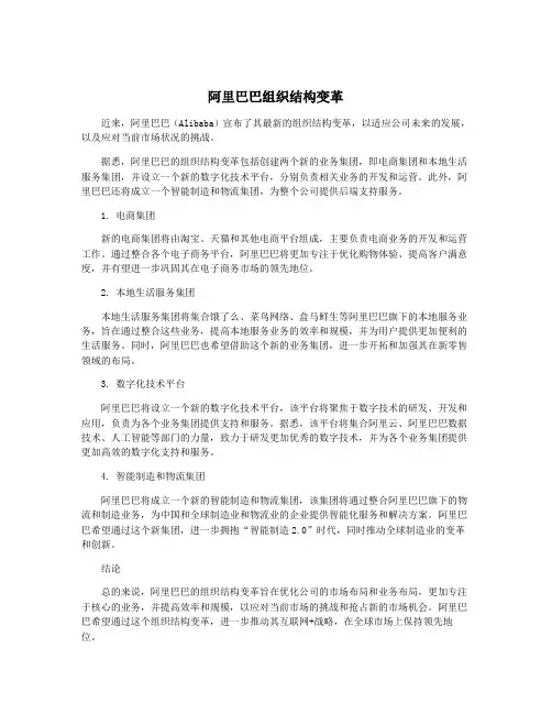 阿里巴巴组织结构变革