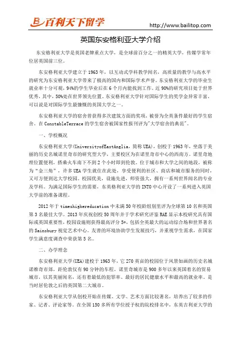 英国东安格利亚大学介绍