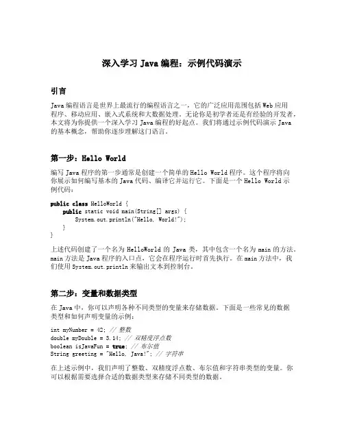 编写java小程序的示例代码