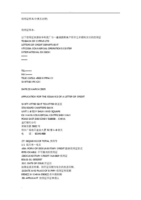 信用证样本+信用证常用术语(中英文对照)