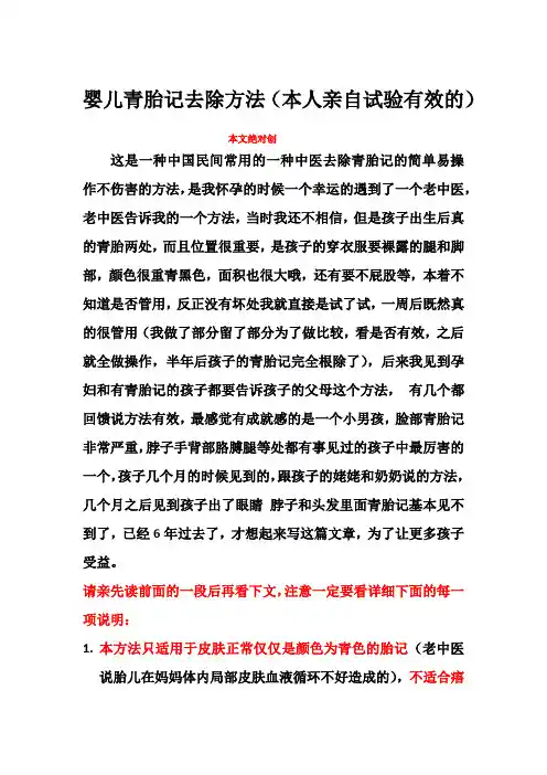去除婴儿胎记办法(亲试过几个孩子)