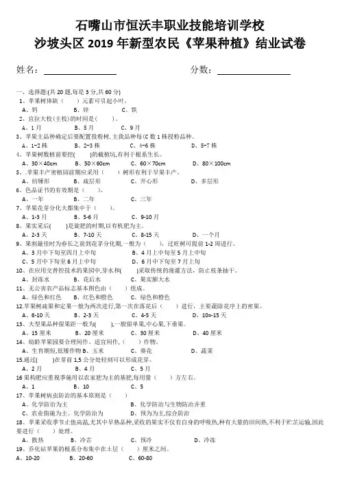 苹果种植试卷