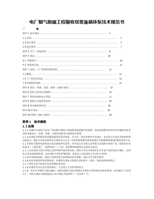 电厂烟气脱硫工程吸收塔浆液循环泵技术规范书