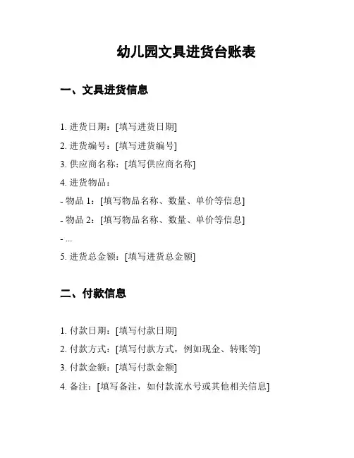 幼儿园文具进货台账表