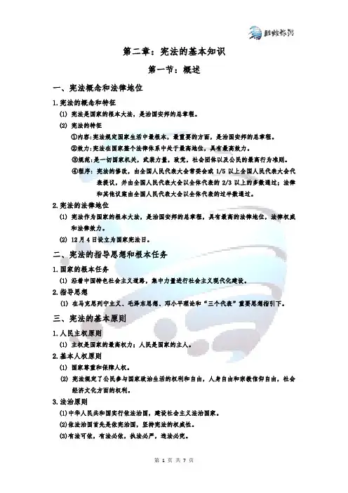 导游资格考试政策与法律法规第二章讲义