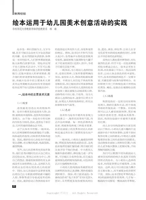 绘本运用于幼儿园美术创意活动的实践