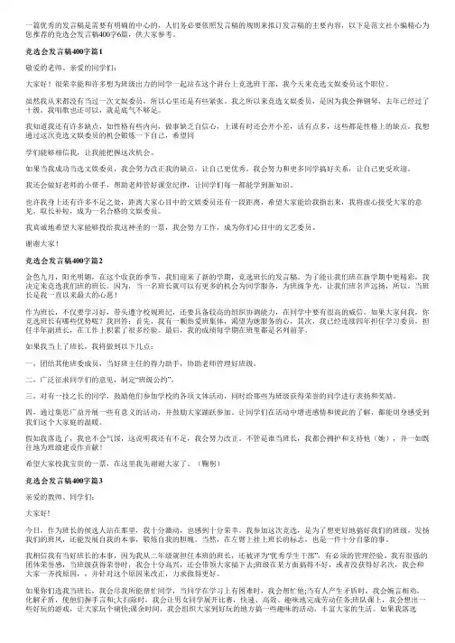 竞选会发言稿400字6篇