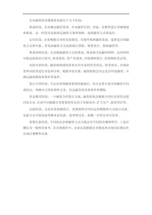 企业融资的步骤