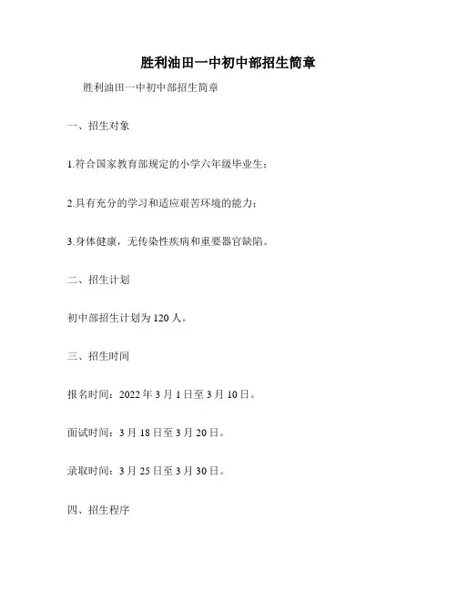 胜利油田一中初中部招生简章